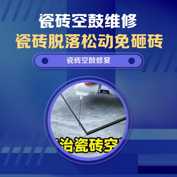 鄄城瓷砖空鼓维修公司分享卫生间瓷砖翘边维修的方法